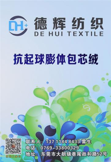 抗起球膨體包芯絨