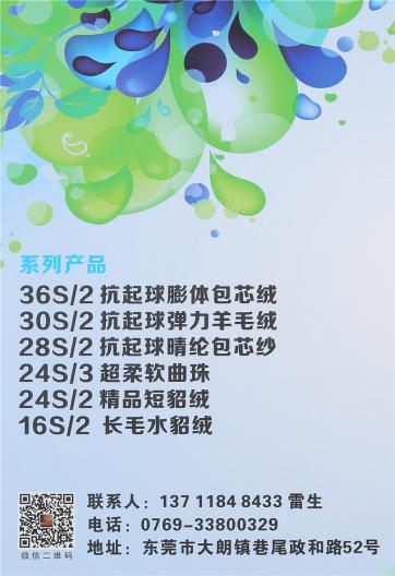抗起球膨體包芯絨