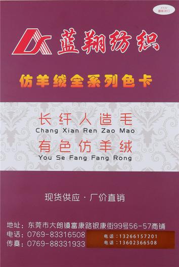長(zhǎng)纖人造毛 有色仿羊絨