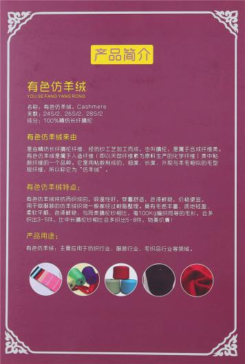 長(zhǎng)纖人造毛 有色仿羊絨