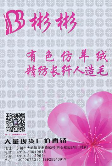 有色仿羊絨、精仿長(zhǎng)纖人造毛