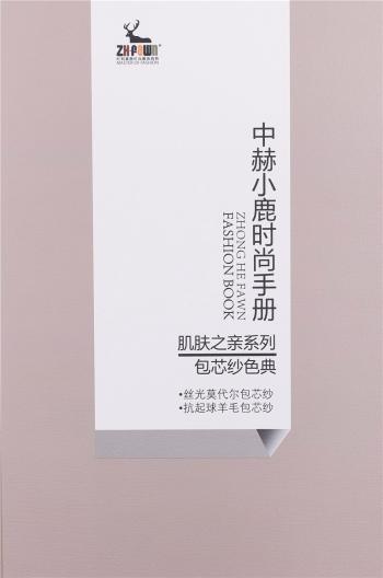絲光莫代爾包芯紗、抗起球羊毛包芯紗