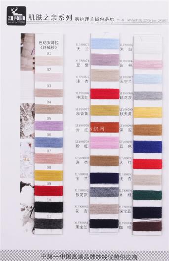 易護(hù)理羊絨包芯紗、抗起球兔毛包芯紗
