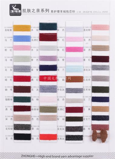 易護(hù)理羊絨包芯紗、抗起球兔毛包芯紗