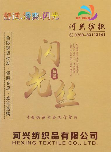 閃光絲