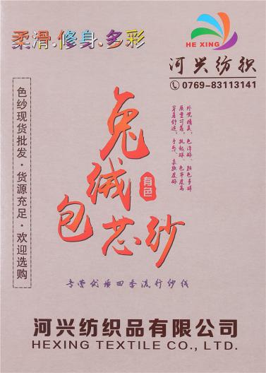 28S/2兔絨包芯紗
