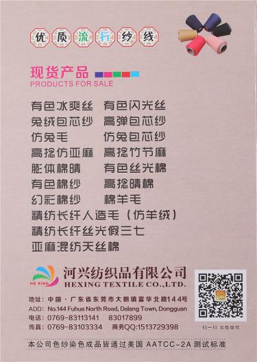 28S/2兔絨包芯紗