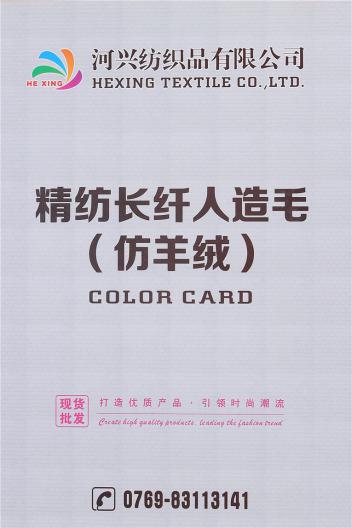 精仿長纖仿羊絨