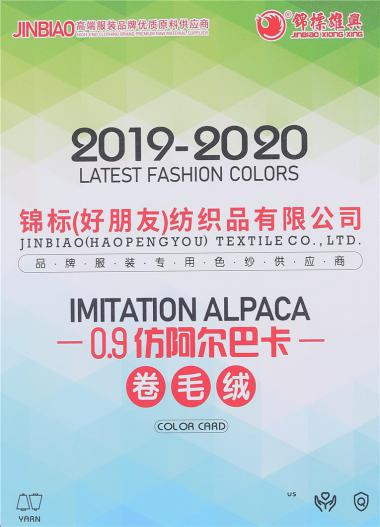 0.9仿阿爾巴卡（卷毛絨）