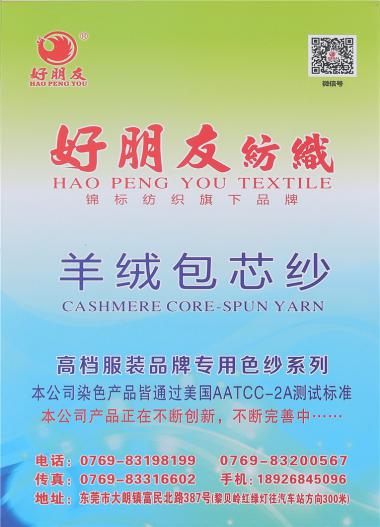 羊絨包芯紗