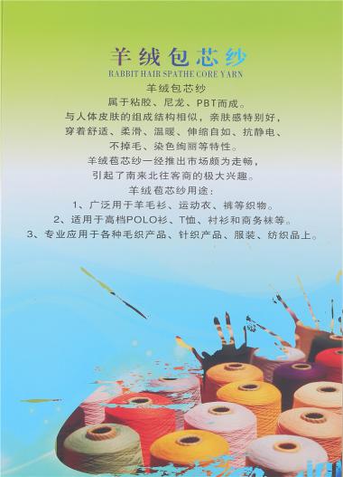 羊絨包芯紗
