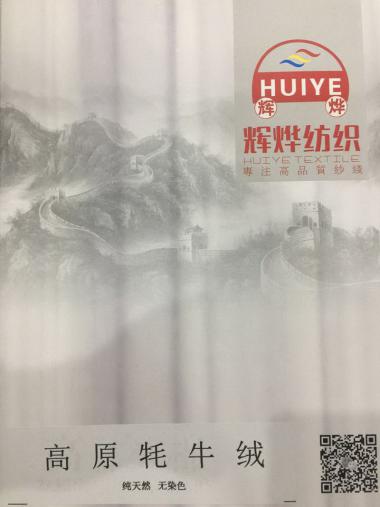 高原牦牛絨  2/24NM  17%牛絨 10%羊毛 36%錦綸 37%粘膠
