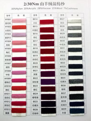山羊絨混紡  2/30NM  7%山羊絨  15%羊毛 28%粘腦 20晴綸 30尼龍