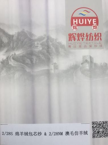 綿羊絨<超細羊毛>包芯紗  2/28S 5%綿羊絨 45%抗起球晴綸 21%尼龍 27滌綸
