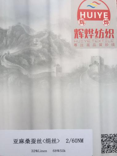 亞麻桑蠶絲/絹絲   2/60S  32%亞麻 68%桑蠶絲
