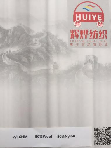 合股羊仔毛  2/16NM  50%羊毛 50%尼龍