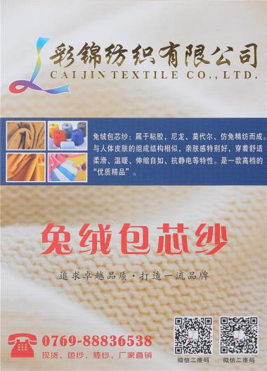 兔絨包芯紗