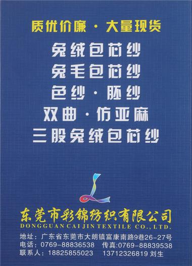 兔絨包芯紗