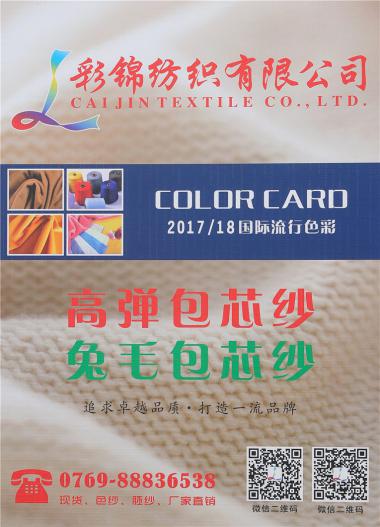 高彈包芯紗 兔毛包芯紗