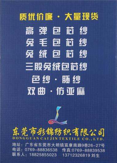 高彈包芯紗 兔毛包芯紗