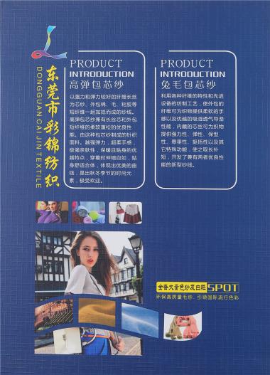高彈包芯紗 兔毛包芯紗
