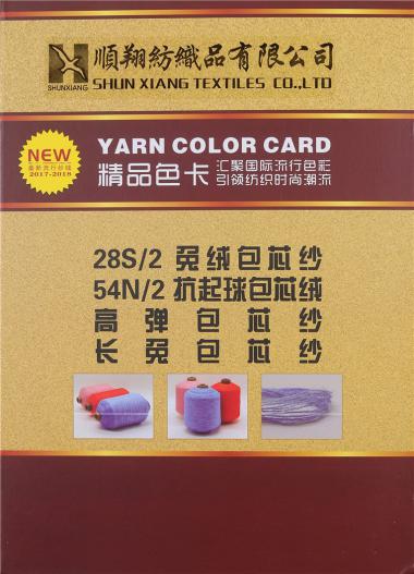 28S/2兔絨包芯紗、54N/2抗起球包芯紗、高彈包芯紗、長兔包芯紗