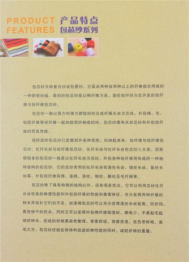 28S/2兔絨包芯紗、54N/2抗起球包芯紗、高彈包芯紗、長兔包芯紗