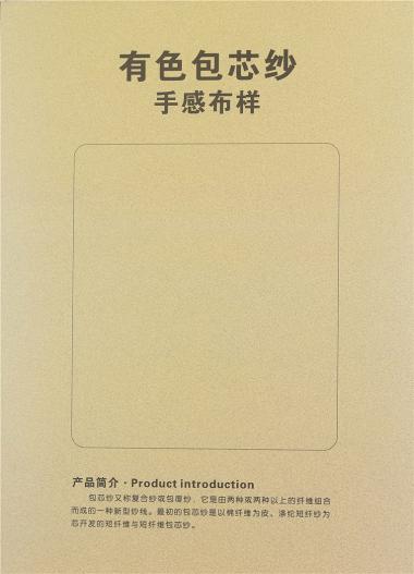 28S/2兔絨包芯紗、54N/2抗起球包芯紗、高彈包芯紗、長兔包芯紗