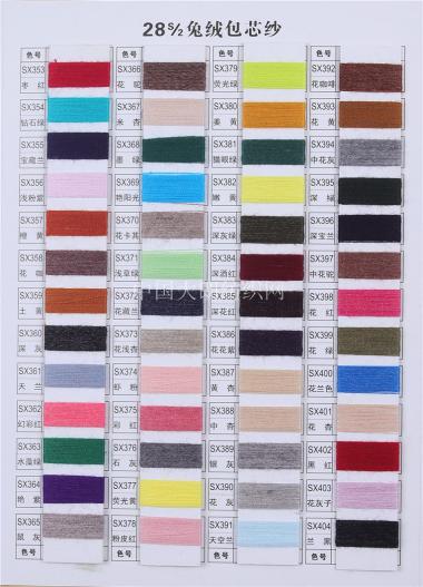 28S/2兔絨包芯紗、54N/2抗起球包芯紗、高彈包芯紗、長兔包芯紗