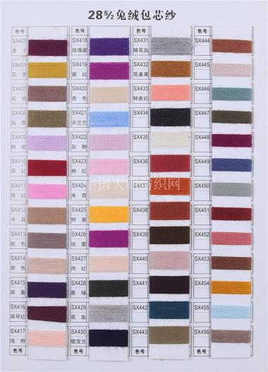28S/2兔絨包芯紗、54N/2抗起球包芯紗、高彈包芯紗、長兔包芯紗