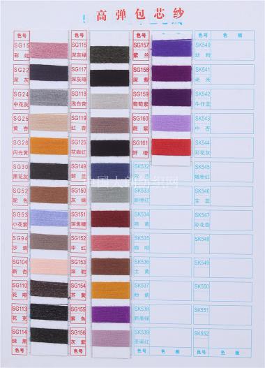 28S/2兔絨包芯紗、54N/2抗起球包芯紗、高彈包芯紗、長兔包芯紗