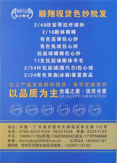 2/48仿安哥拉纖絨紗