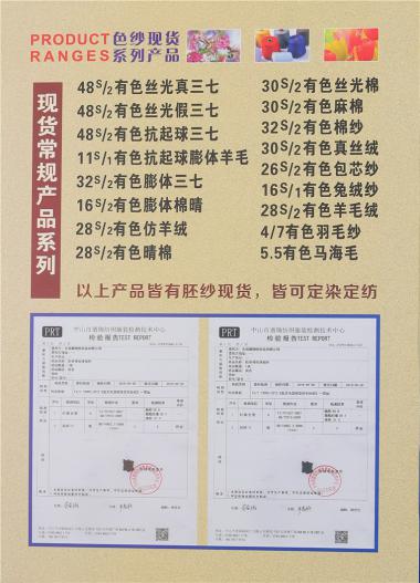 2/48仿安哥拉纖絨紗