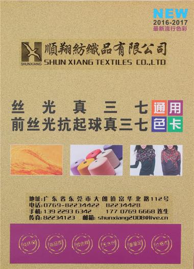 絲光真三七/前絲光抗起球真三七