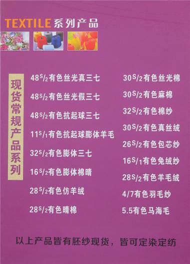 絲光真三七/前絲光抗起球真三七