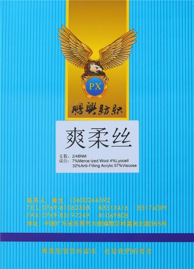 2/48NM爽柔紗