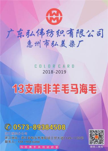 13支南非羊毛馬海