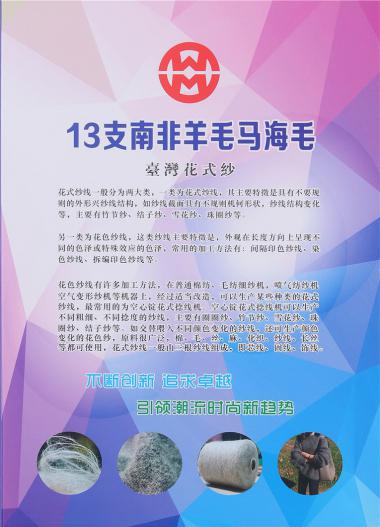 13支南非羊毛馬海