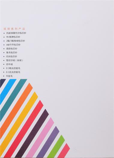 28s/2兔絨包芯紗