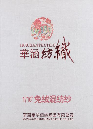 1/16S兔絨混紡紗