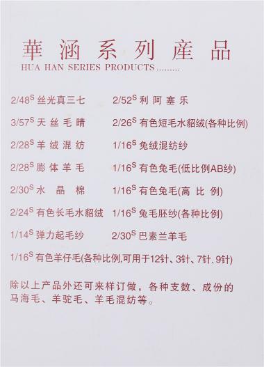 1/16S兔絨混紡紗