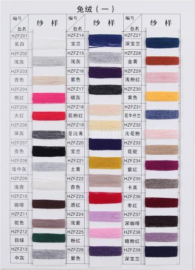 1/16S兔絨混紡紗