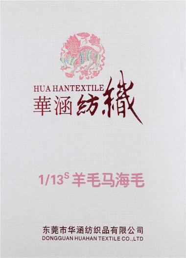 1/13S羊毛馬海毛