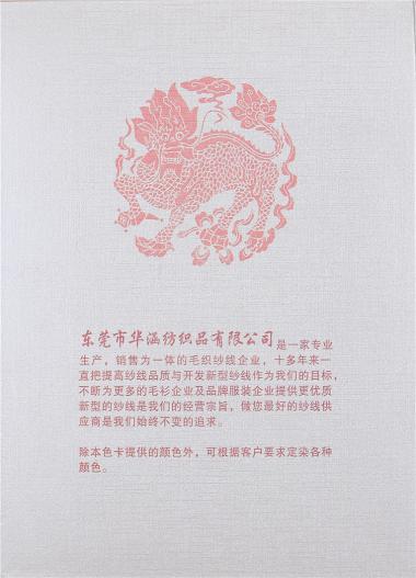1/13S羊毛馬海毛