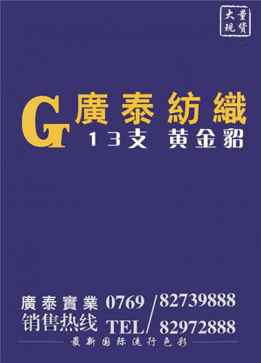 13支黃金貂