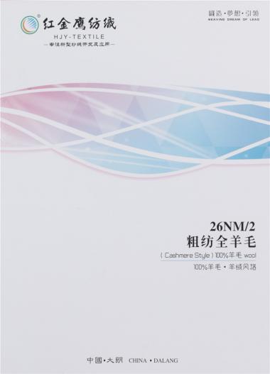 26NM/2粗紡全羊毛