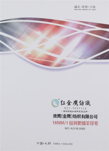 16NM/1絲光防縮羊仔毛