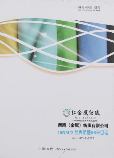 16NM/2絲光防縮AB羊仔毛