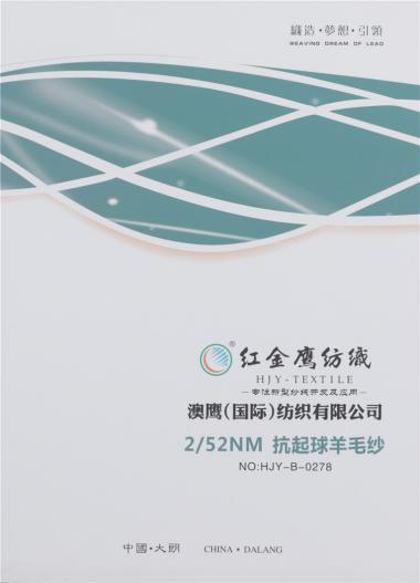 2/52NM抗起球羊毛紗