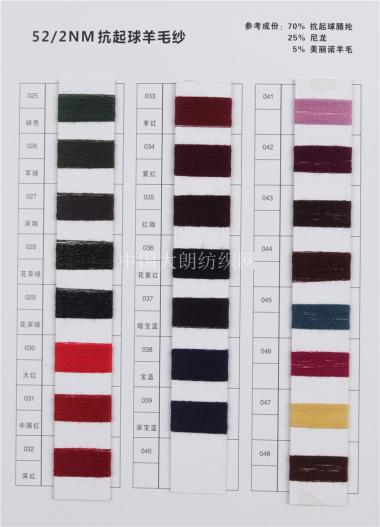 2/52NM抗起球羊毛紗